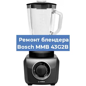 Ремонт блендера Bosch MMB 43G2B в Перми